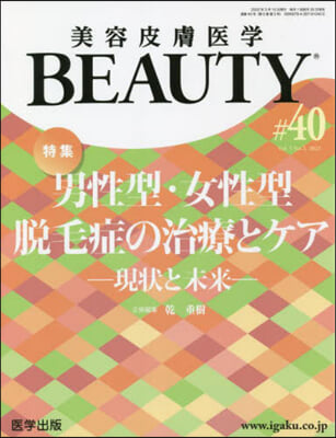 美容皮膚醫學BEAUTY  5－ 3