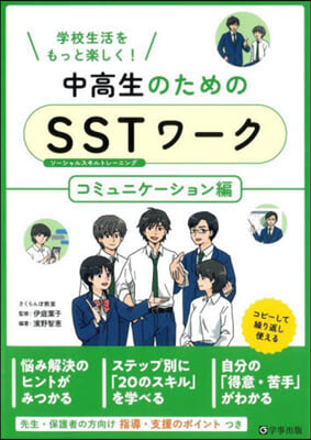 SSTワ-ク コミュニケ-ション編