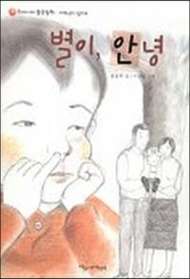 [중고-상] 별이, 안녕