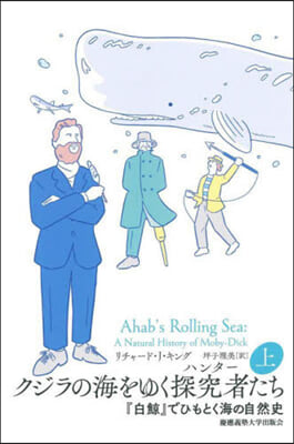 クジラの海をゆく探究者たち(上)