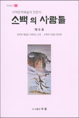 소백의 사람들 제9호