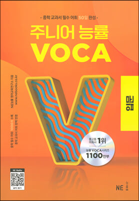 주니어 능률 VOCA 보카 입문