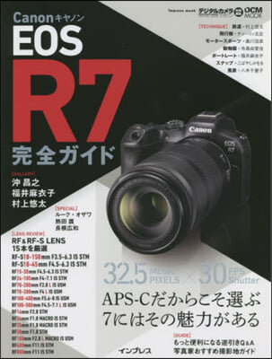 キヤノン EOS R7 完全ガイド 