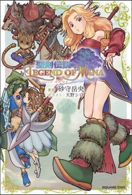 聖劍傳說 LEGEND OF MANA