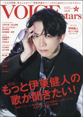 TVガイドVOICE STARS vol.23