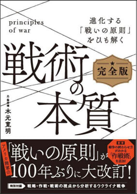 戰術の本質 完全版