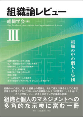 組織論レビュ-(3) 