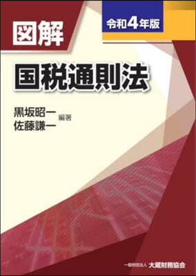 令4 圖解 國稅通則法