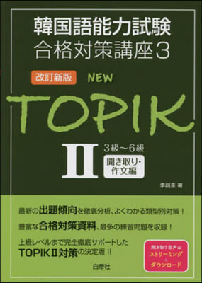 NEW TOPIK   2 作文編 改新 改訂新版