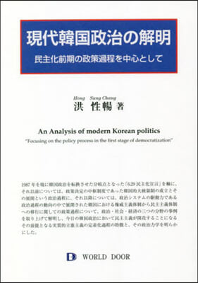 現代韓國政治の解明