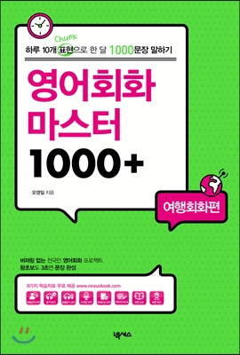 영어회화 마스터1000+