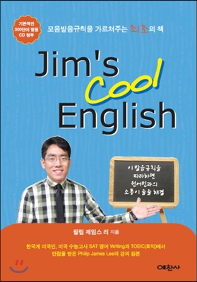 Jim's Cool English 짐스쿨 잉글리쉬