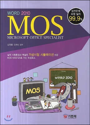 MOS WORD 2010