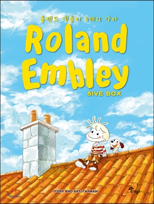 롤랜드 엠블리 Roland Embley 5개의 상자 5IVE BOX