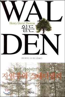 월든 Walden