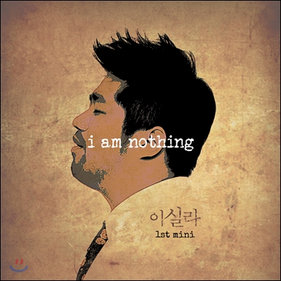 이실라 - 1st 미니앨범 : I Am Nothing