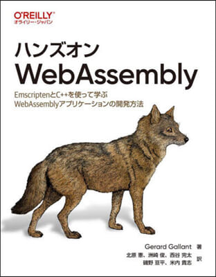 ハンズオンWebAssembly