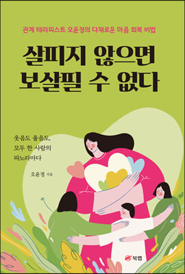 살피지 않으면 보살필 수 없다