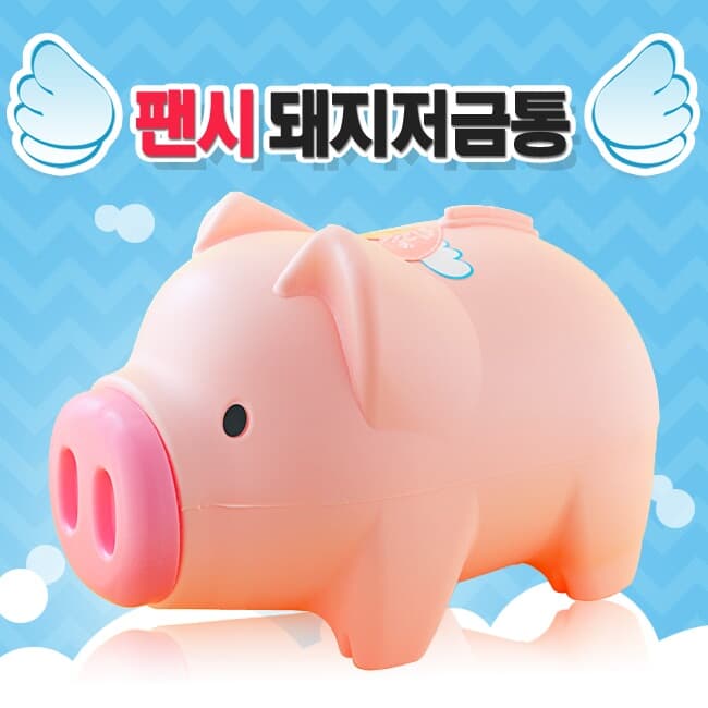 핑크 돼지저금통(자이언트)/은행사은품 학교납품용
