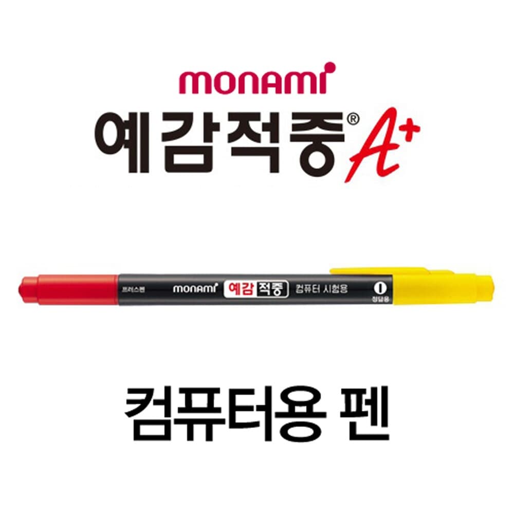 모나미 컴퓨터용싸인펜 예감적중(검정 빨강)/마킹펜