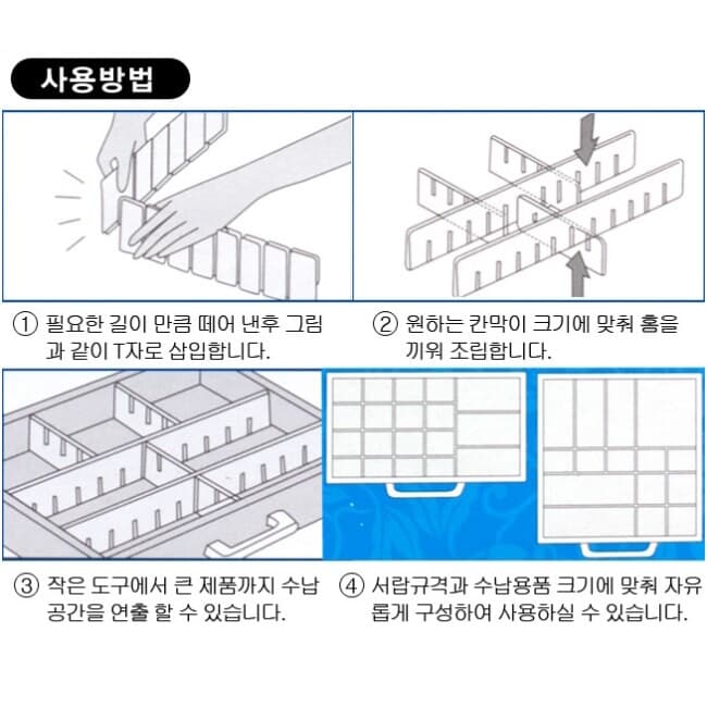 2p 칸막이보드(중) / 조립형 수납칸막이