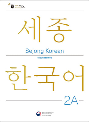 Sejong Korean 2A: English Edition : 세종한국어 2A 영문판