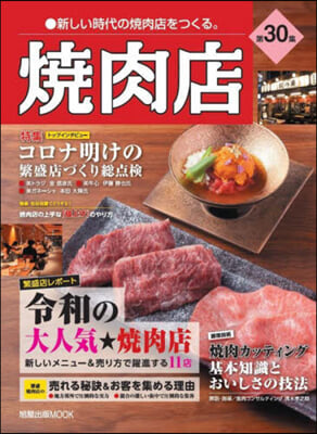 燒肉店  第30集 