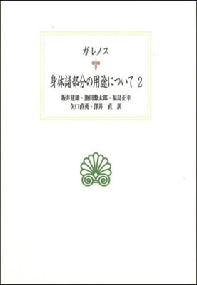 身體諸部分の用途について(2) 