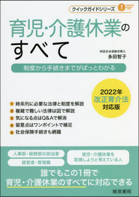 育兒.介護休業のすべて