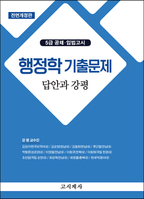 행정학 기출문제 : 답안과 강평