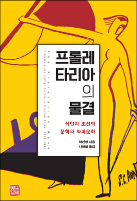 프롤레타리아의 물결