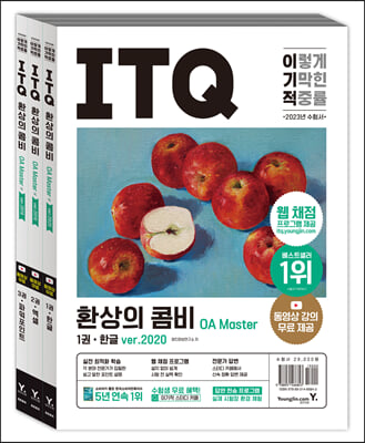 2023 이기적 ITQ 환상의 콤비 OA Master ver.2020+2016