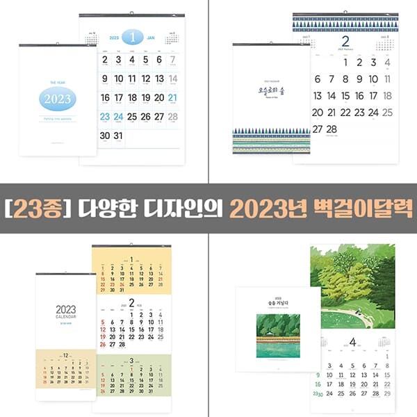 [23종] 2023년 벽걸이달력 3단 2023달력 벽달력 큰숫자 월 캘린더