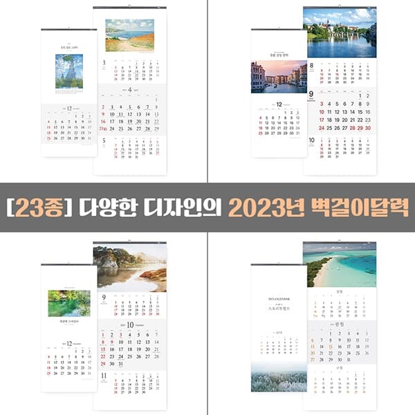 [23종] 2023년 벽걸이달력 3단 2023달력 벽달력 큰숫자 월 캘린더