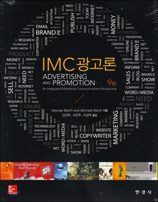IMC 광고론