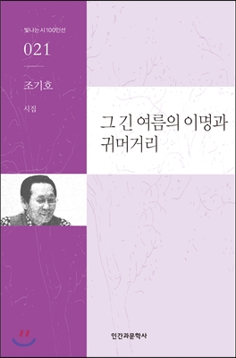 그 긴 여름의 이명과 귀머거리