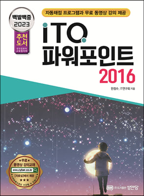 2023 백발백중 ITQ 파워포인트 2016