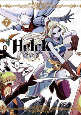 Helck 新裝版  7