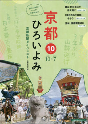 京都ひろいよみ 京都新聞ダイジェス 10