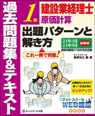 建設業經理士1級原價計算出題パタ 17版