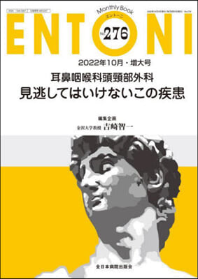 耳鼻咽喉科頭頸部外科見逃してはいけないこ