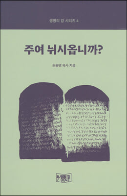 주여 뉘시옵니까?