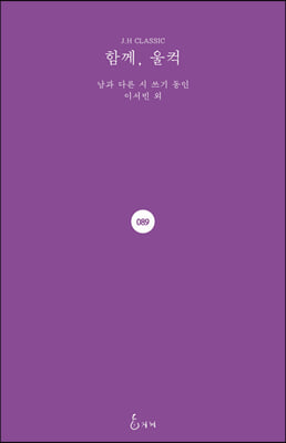 함께, 울컥