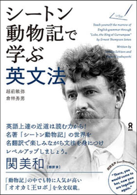 シ-トン動物記で學ぶ英文法