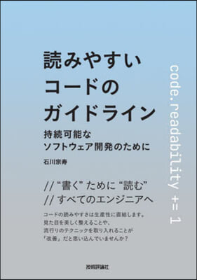 讀みやすいコ-ドのガイドライン