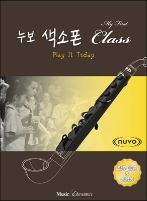 마이 퍼스트 누보 색소폰 Class