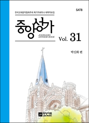 중앙성가 31집