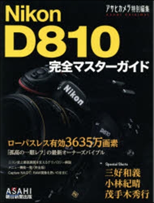 Nikon D810 完全マスタ-ガイド