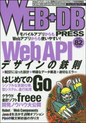 WEB+DB PRESS  82