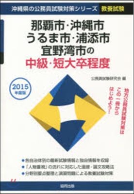 ’15 那覇市.沖繩市.うるま市. 中級